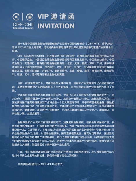 2020 第17届 中国国际金融论坛 大健康产业投资与保险合作峰会
