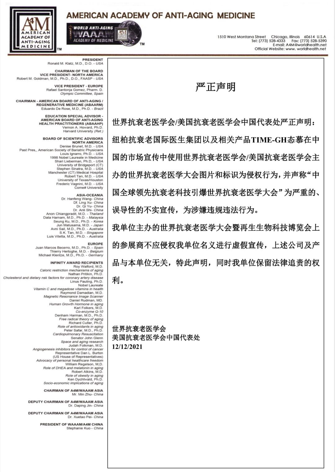 严正声明