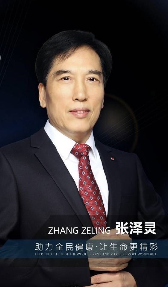 张泽灵教授