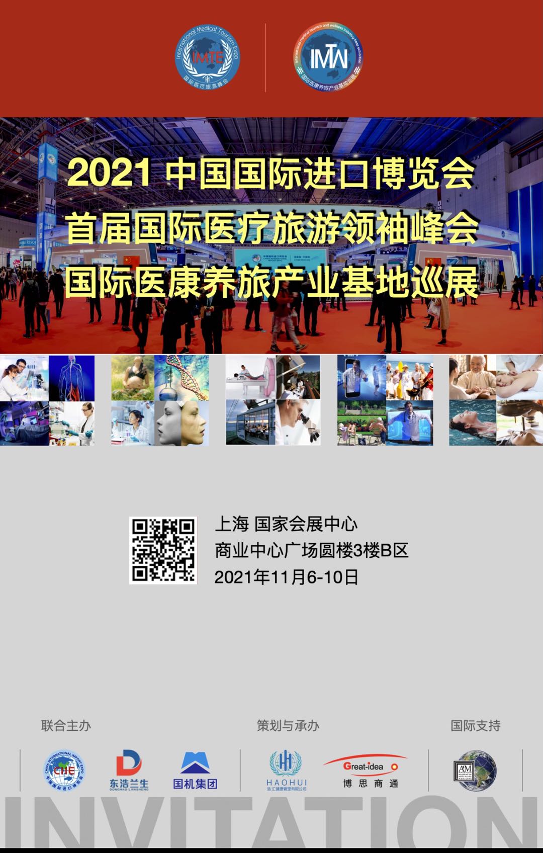 2021中国国际进口博览会