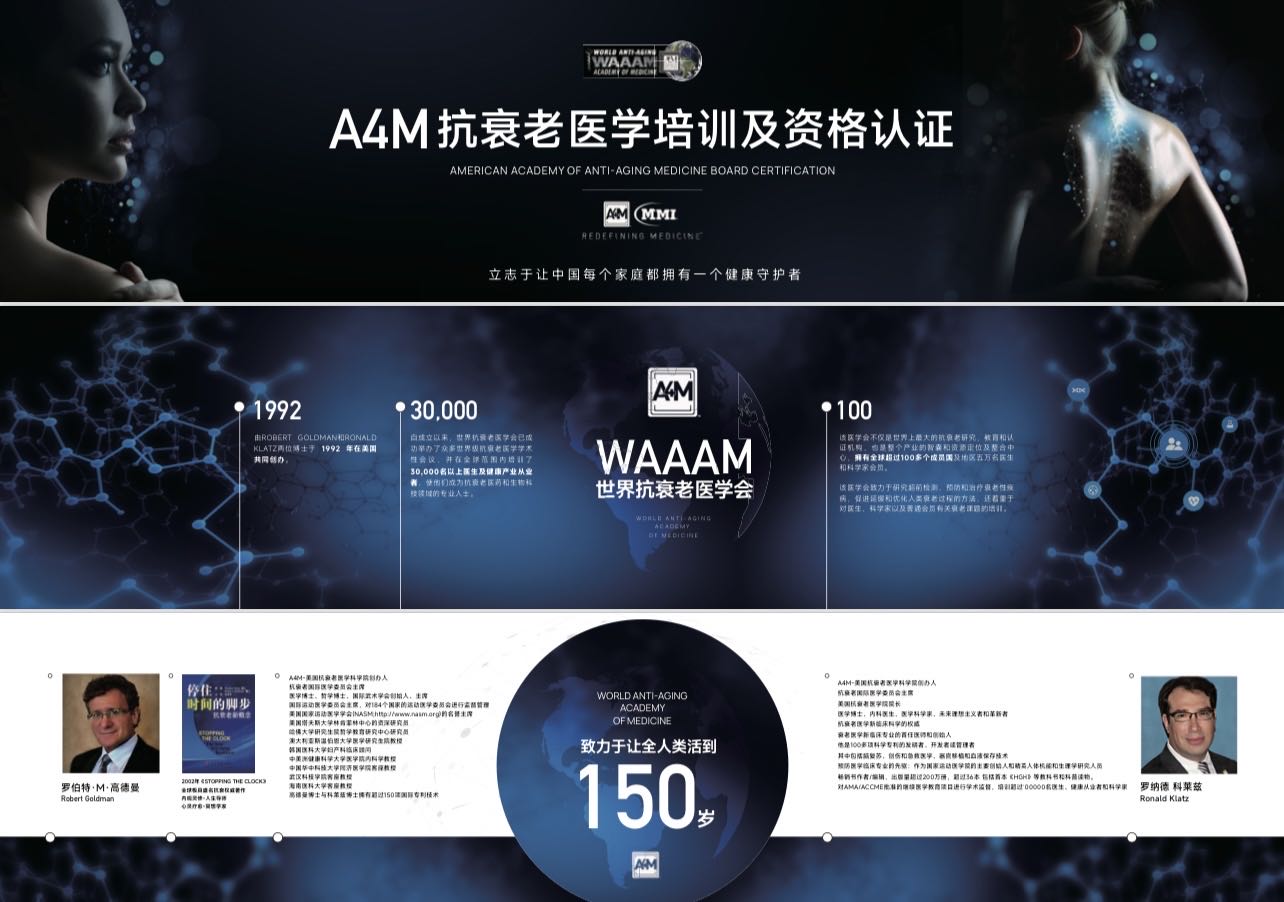 WAAAM/APAAAM/A4M中国认证正式启动